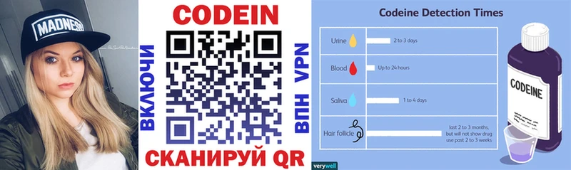 Codein напиток Lean (лин)  Одинцово 