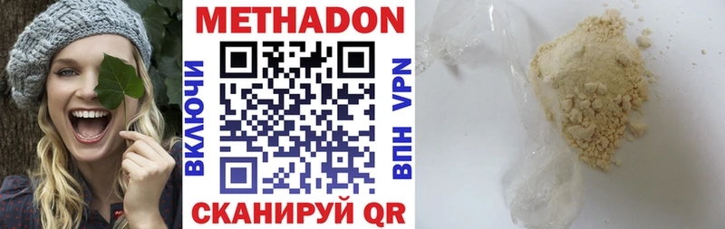 где продают Одинцово МЕТАДОН кристалл